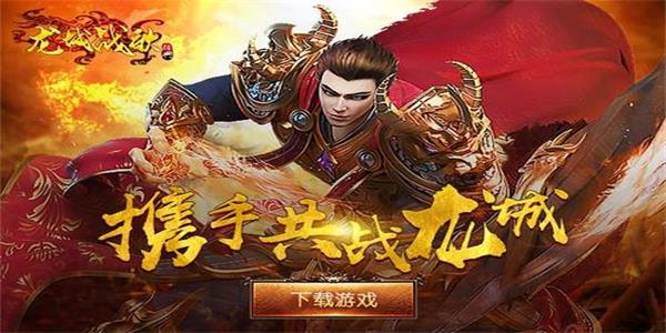 龙城战歌游戏合集