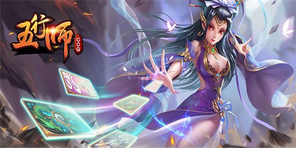 五行师系列手游版本合集