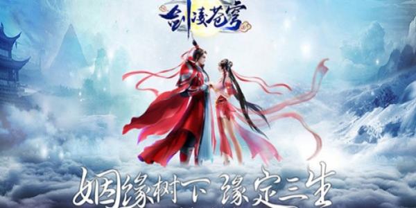 仙侠情缘社交类游戏合集