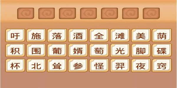 以诗词为主题的游戏合集