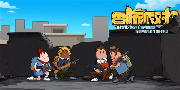 香肠派对手游版本合集