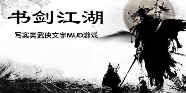 MUD游戏大全