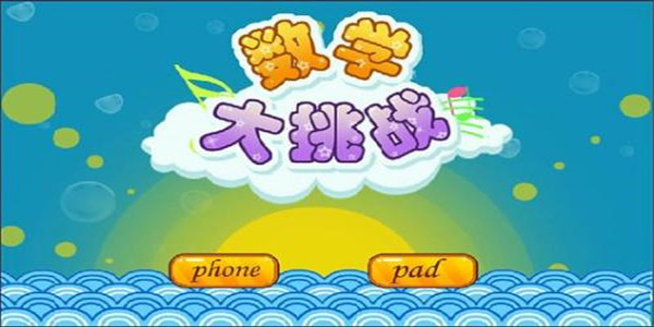 数字闯关的游戏合集