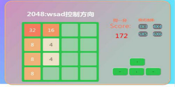 趣味的2048小游戏合集